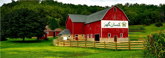 Kissan Ghar Banner