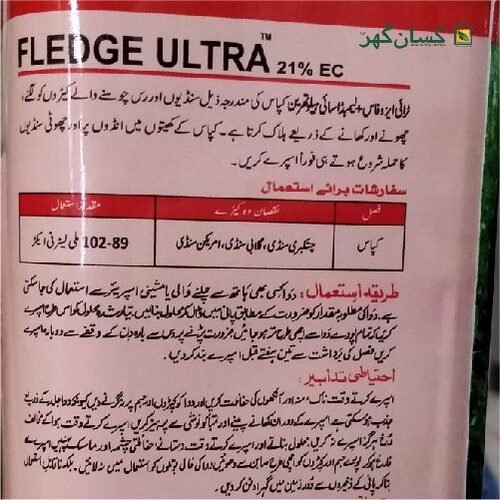 2nd Fledge Ultra 21 Ec Triazophos 1 + Lambda Cyhalothrin 20 800ml Alnoor Agro Chemicals