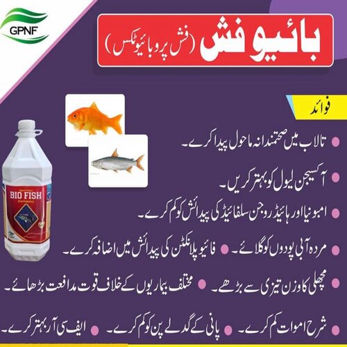 2nd Bio Fish 5litre Organic Product Fish Probiotics Gpnf Fisheries And Aquaculture Organic Fish Food For Oxygen
