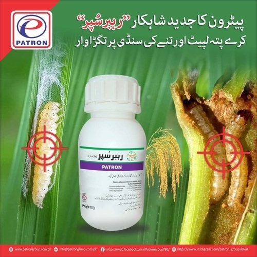 Rehbar Super Insecticide 16SC 100ML for leaf folder, leaf miners and all other worms Emamectin Benzoate + Chlorantraniliprole Patron chemicals 
